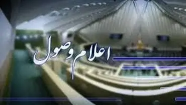 اعلام وصول توسعه صنعت هسته‌ای