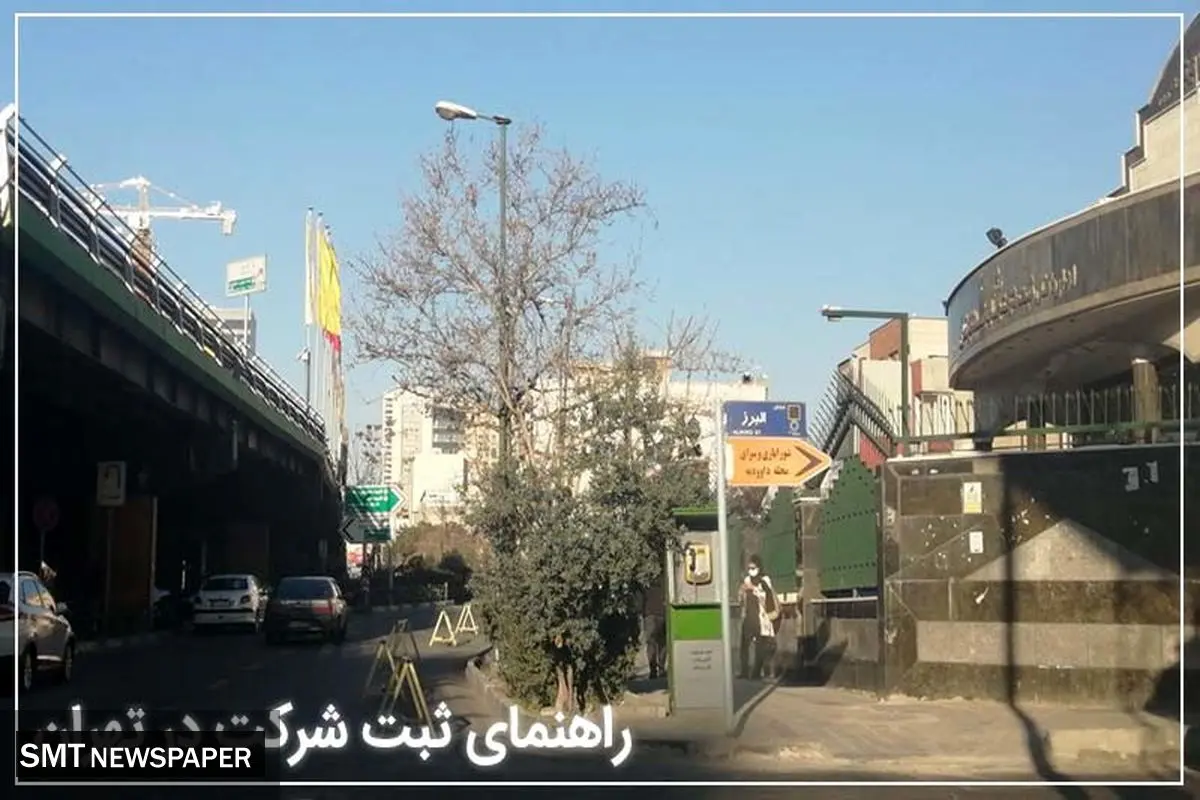 ثبت شرکت آسان شد، مراحل و مدارک ثبت انواع شرکت در تهران