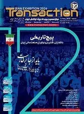 حضور فعال بانک رفاه کارگران در دوازدهمین رویداد تراکنش ایران
