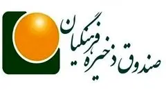 خبر جدید صندوق ذخیره فرهنگیان برای فرهنگیان بازنشسته