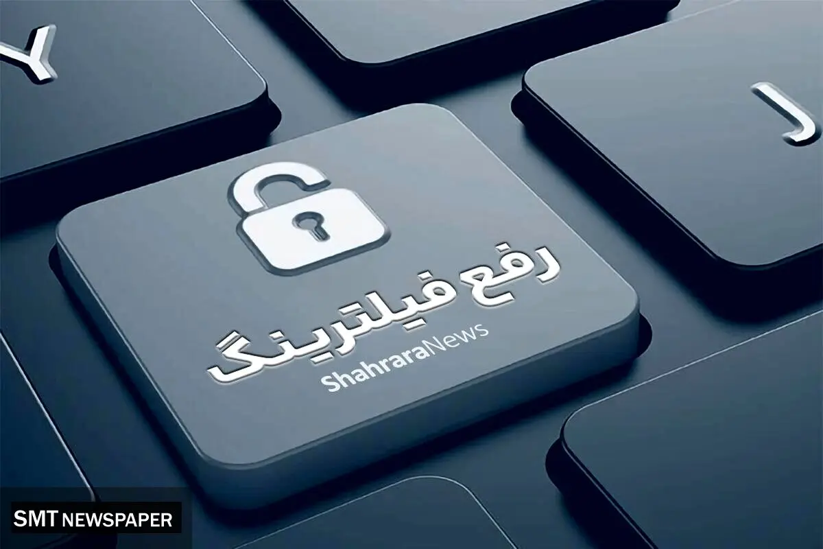 فیلترها پابرجا؛ آیا دولت پزشکیان از وعده‌ها عقب‌نشینی کرده؟