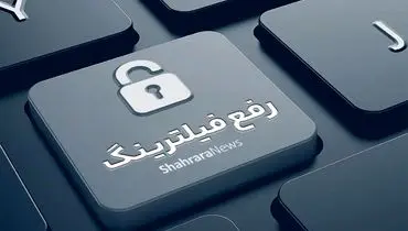 فیلترها پابرجا؛ آیا دولت پزشکیان از وعده‌ها عقب‌نشینی کرده؟