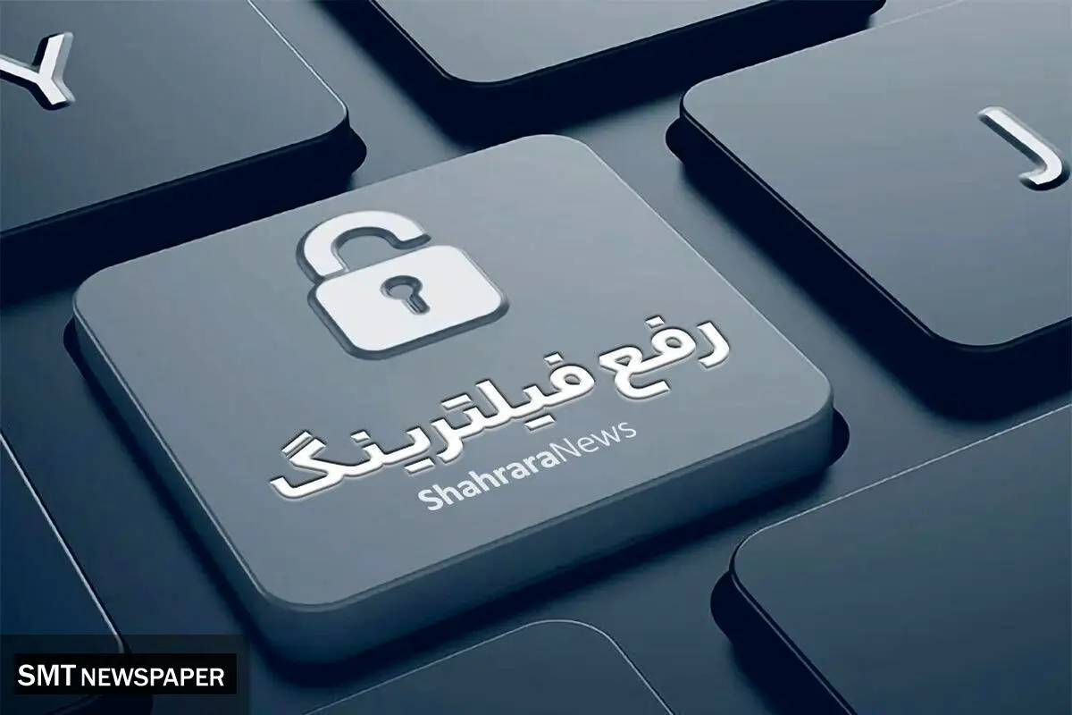 فیلترها پابرجا؛ آیا دولت پزشکیان از وعدهها عقبنشینی کرده؟