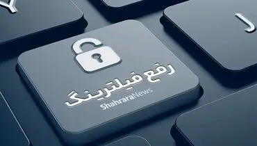 فیلترها پابرجا؛ آیا دولت پزشکیان از وعده‌ها عقب‌نشینی کرده؟