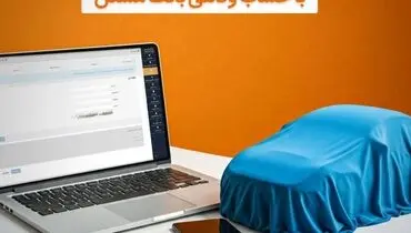 امکان وکالتی شدن حساب مشتریان بانک مسکن برای خرید خودروهای وارداتی
