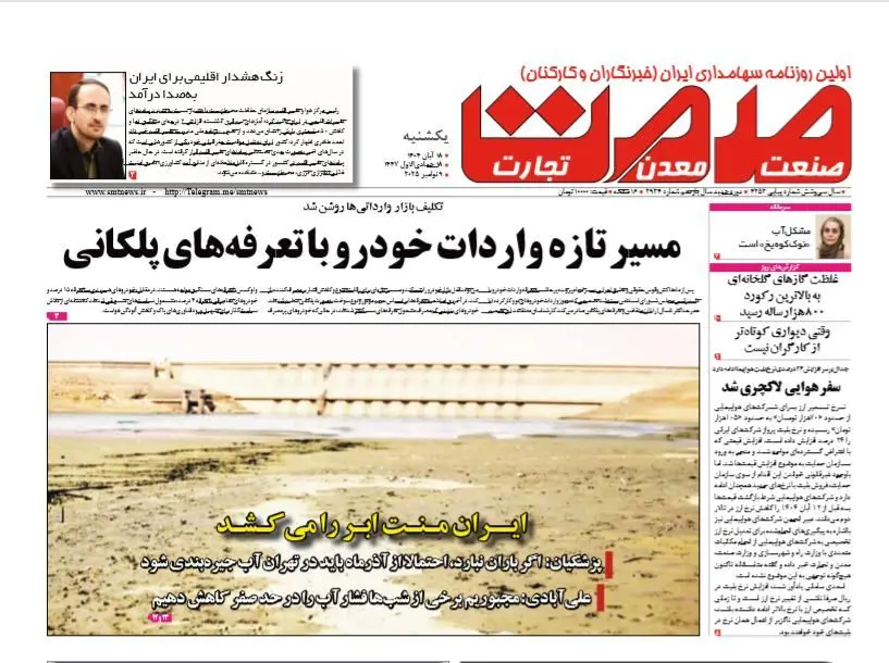 روزنامه صمت یکشنبه ۱۸ آبان ۱۴۰۴