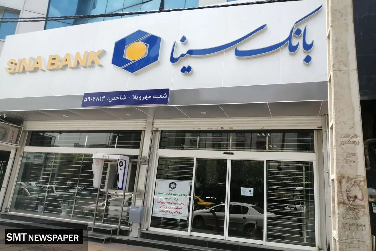 وام بدون ضامن ۵۰ میلیونی بانک سینا+ جدول