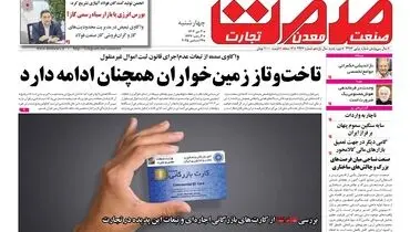 روزنامه صمت چهارشنبه ۳ دی ماه ۱۴۰۴
