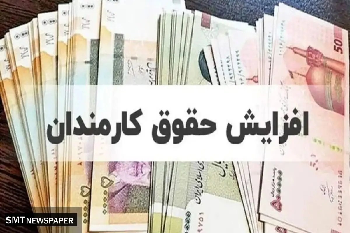 زمان واریز فوق‌العاده خاص کارمندان دولت مشخص شد 