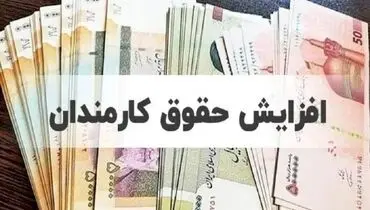 زمان واریز فوق‌العاده خاص کارمندان دولت مشخص شد 