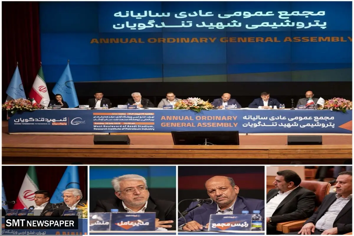 همدلی سهامداران و مدیریت پتروشیمی شهید تندگویان برای افزایش سودآوری