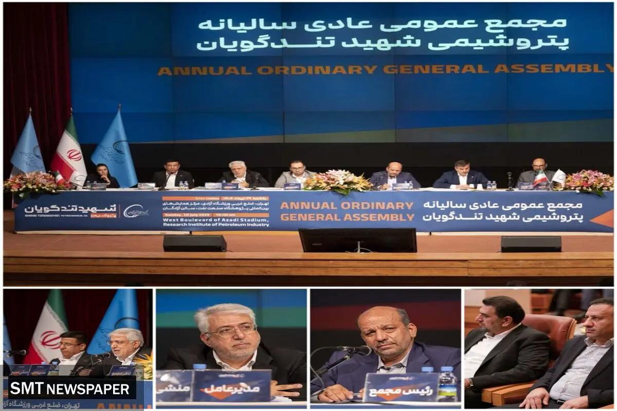 همدلی سهامداران و مدیریت پتروشیمی شهید تندگویان برای افزایش سودآوری