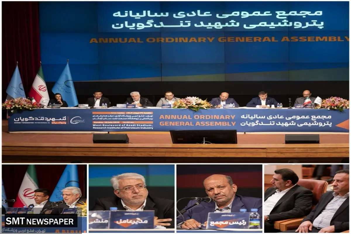 همدلی سهامداران و مدیریت پتروشیمی شهید تندگویان برای افزایش سودآوری