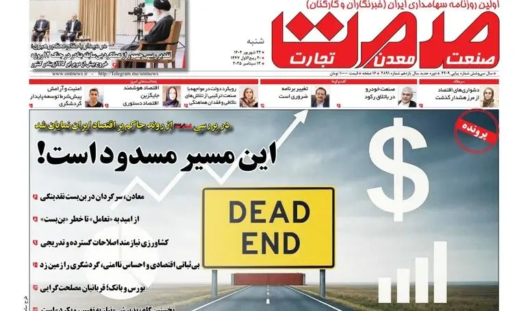 روزنامه شنبه ۲۲ شهریورماه ۱۴۰۴