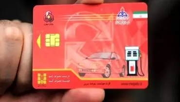 روش دریافت کارت سوخت | چند روزه به دستمان میرسد ؟ 