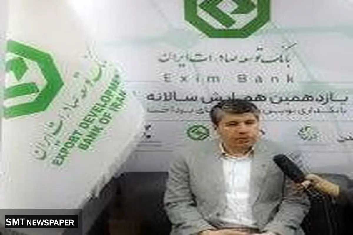 بانک توسعه صادرات ایران در حال گذار به بانکداری هوشمند است