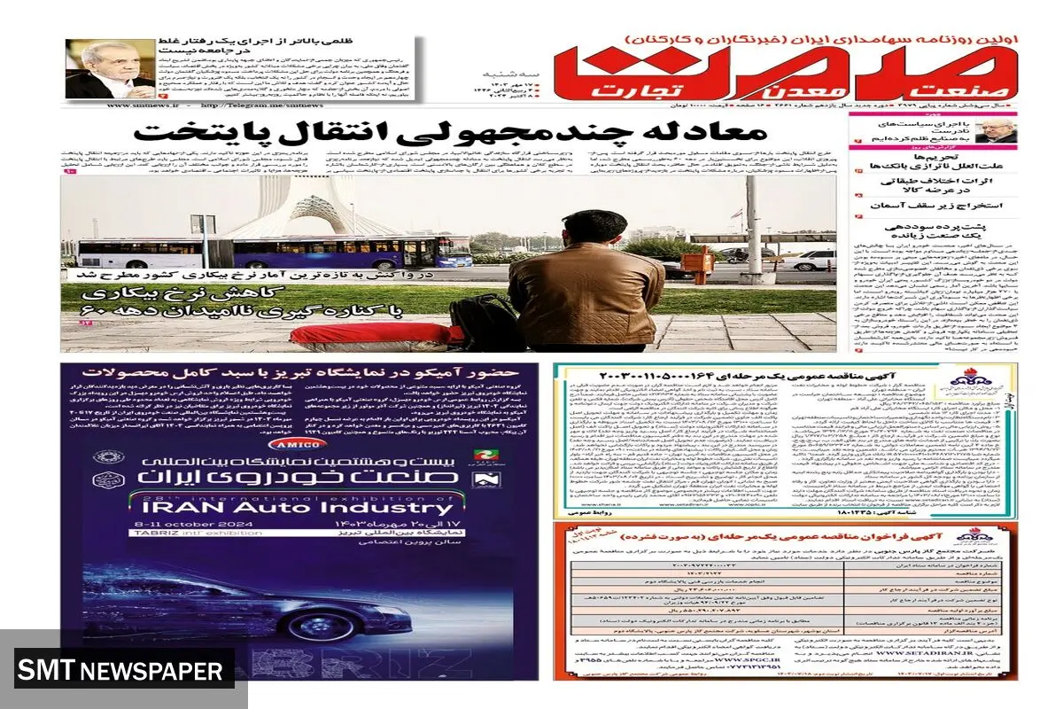 سه شنبه هفدهم مهرماه ۱۴۰۳ 