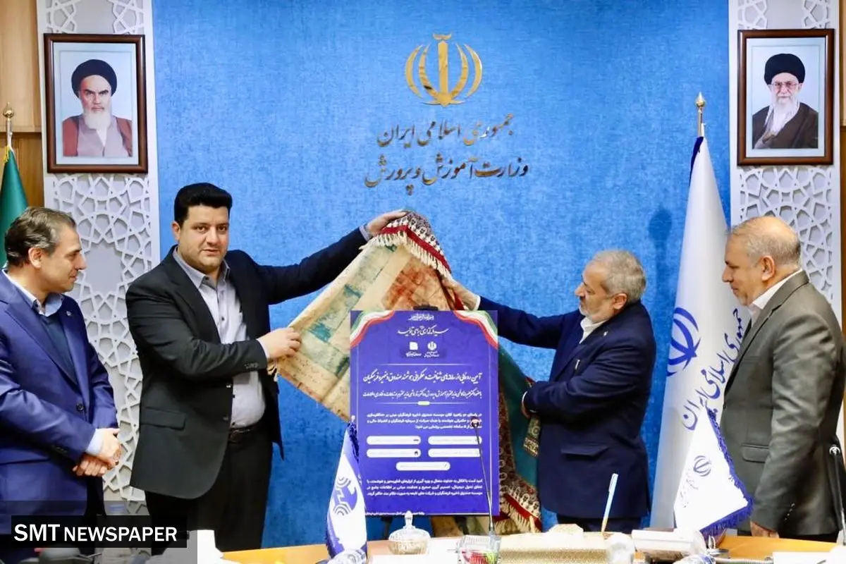 رونمایی از پنج سامانه هوشمند صندوق ذخیره فرهنگیان باحضور وزیر آموزش‌وپرورش 