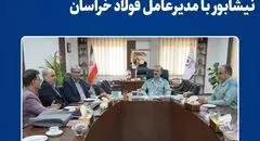 دیدار رئیس معاون مدیرکل و آموزش و پرورش نیشابور با مدیرعامل فولاد خراسان