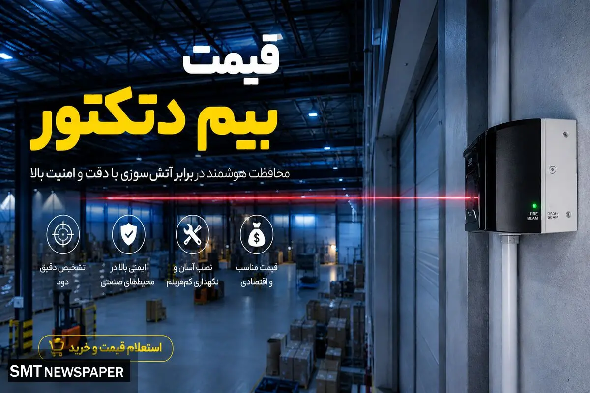 بررسی قیمت بیم دتکتور در بازار ایران | فاکتورهای موثر و راهنمای خرید