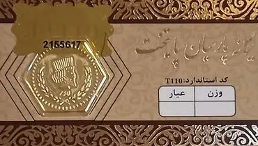 قیمت لحظه ای سکه پارسیان ۲۸ اردیبهشت 