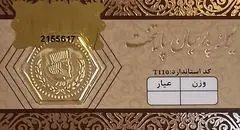 رکورد قیمت سکه پارسیان امروز ۵ مرداد ۱۴۰۴