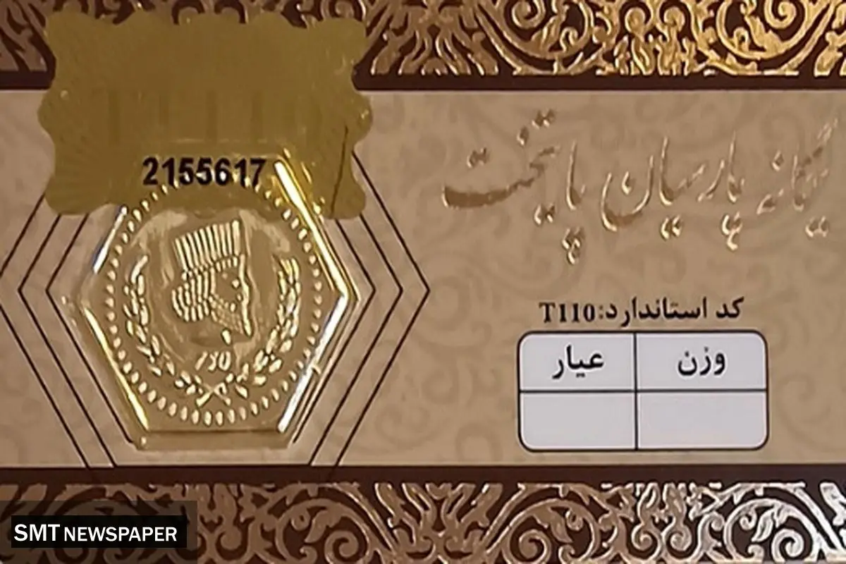 قیمت لحظه ای سکه پارسیان ۲۸ اردیبهشت