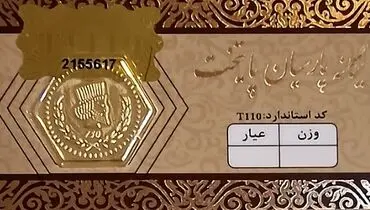قیمت لحظه ای سکه پارسیان | دوشنبه ۱۳ مرداد ۱۴۰۴