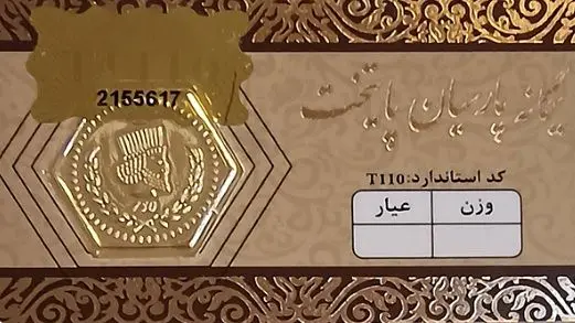 قیمت سکه پارسیان امروز سه شنبه ۷ مرداد ۱۴۰۴ + جدول