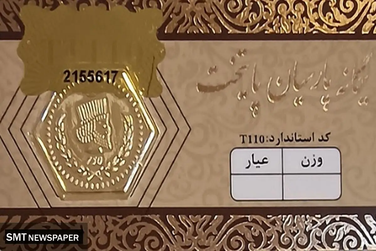 قیمت سکه پارسیان امروز سه شنبه ۷ مرداد ۱۴۰۴ + جدول