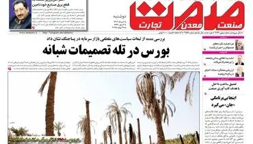 روزنامه یکشنبه ۵ مرداد ۱۴۰۴	