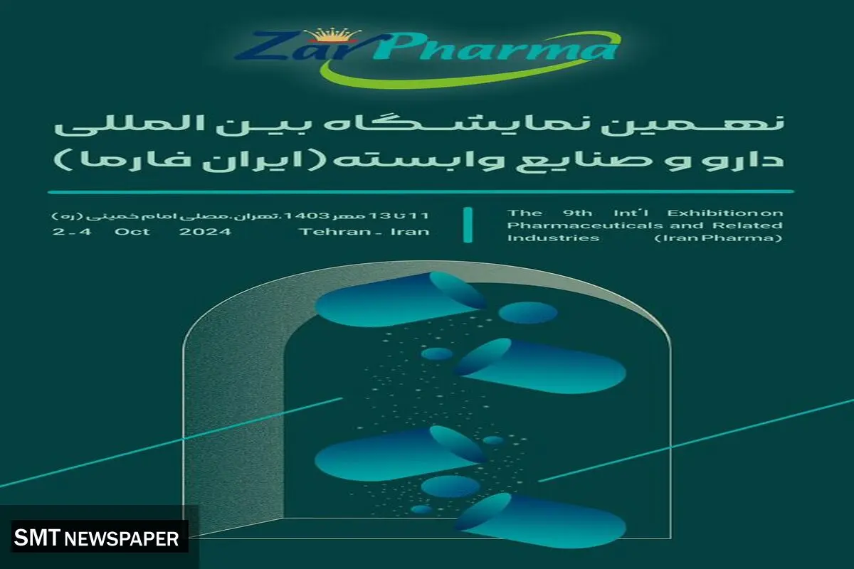 زرفارما، پیشتاز تولید مواداولیه درجه یک دارویی در ایران