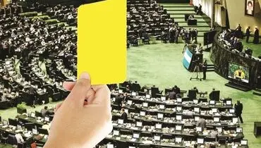  ضرورت ترمیم رابطه دولت و مجلس