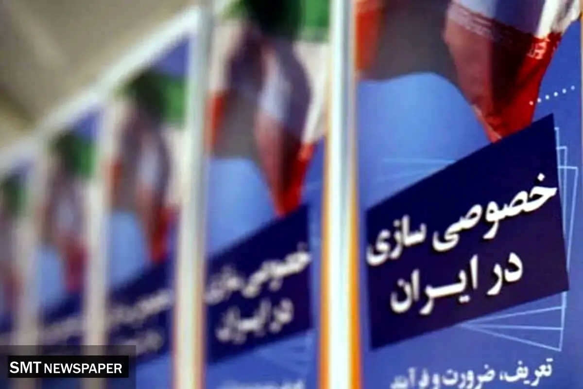 واگذاری ۴ واحد مسکونی تهران به سازمان خصوصی‌سازی !