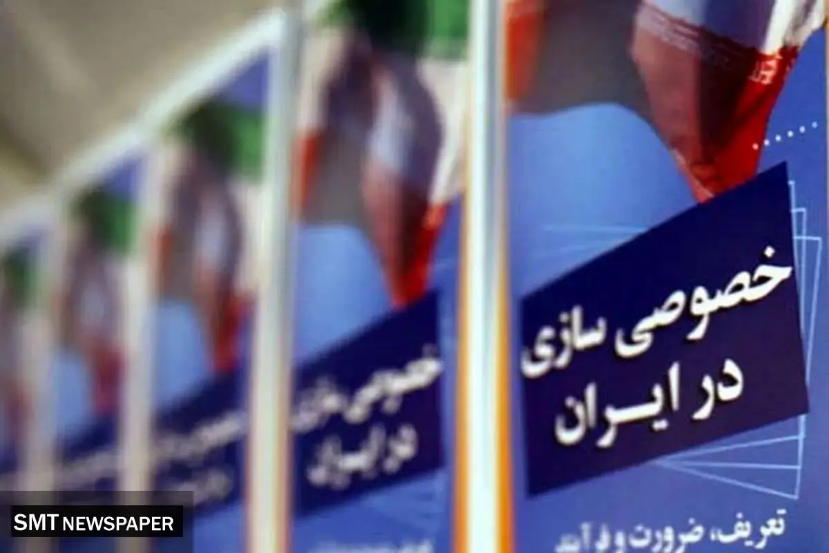 واگذاری ۴ واحد مسکونی تهران به سازمان خصوصی‌سازی !