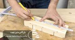چطور چوب روسی را با ابعاد درست سفارش دهیم؟ راهنمای کاهش پرت و هزینه پروژه