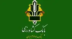 طرح احسان بانک کشاورزی؛ دریافت وام ۳۰۰ میلیون تومانی بدون کارمزد در یک ماه