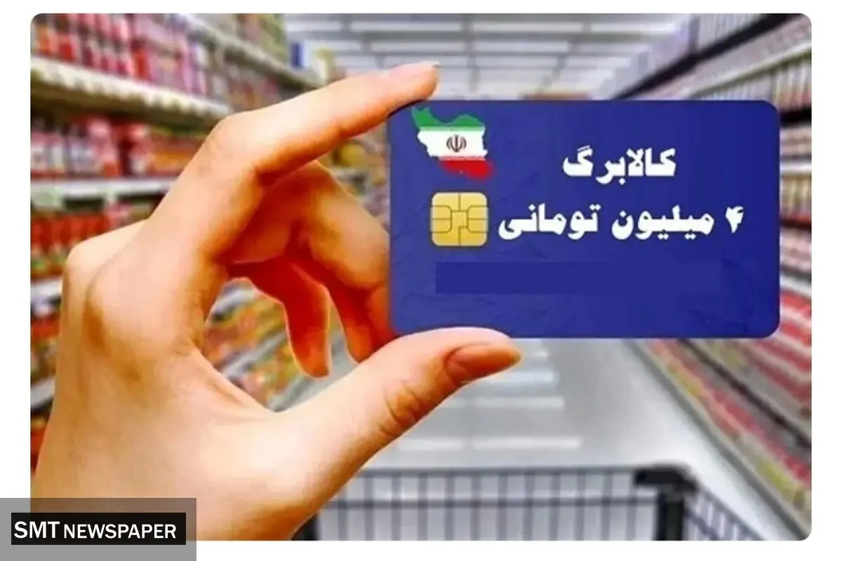 شارژ سه‌ماهه کالابرگ مراکز بهزیستی