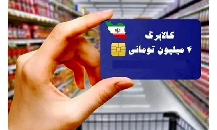 شارژ سه‌ماهه کالابرگ مراکز بهزیستی