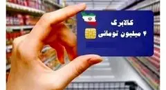 شارژ سه‌ماهه کالابرگ مراکز بهزیستی