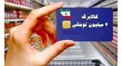 شارژ سه‌ماهه کالابرگ مراکز بهزیستی