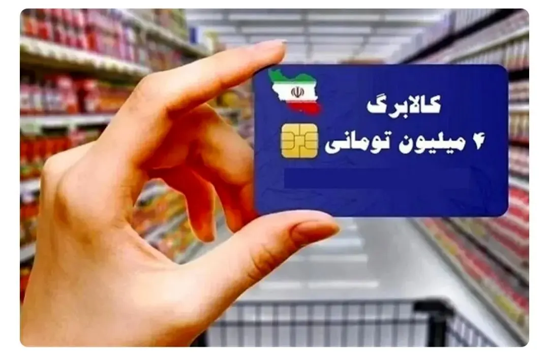 شارژ سه‌ماهه کالابرگ مراکز بهزیستی