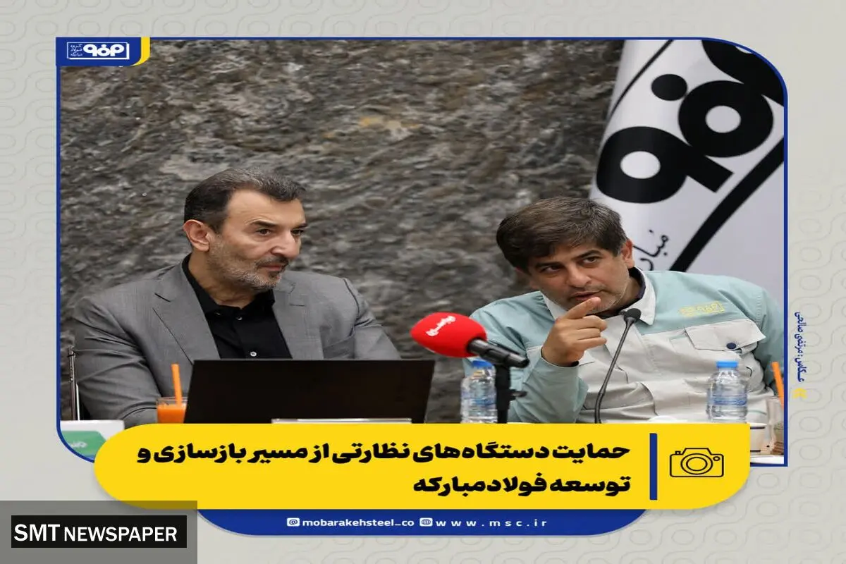 عملکرد فولاد مبارکه در بازسازی، حفظ تولید و مدیریت بازار فراتر از پیش بینی ها بوده است