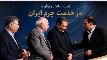چرم حریر، برگزیده سی امین جشنواره ملی روز صنعت و معدن 