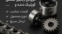 بررسی کامل قیمت زنجیر صنعتی و راهنمای خرید از صنعت آسا