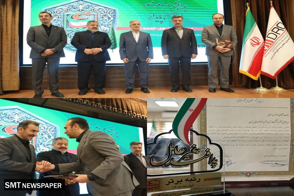 ایمپاسکو رتبه برتر حوزه پدافند غیرعامل بخش معدن و صنایع معدنی را دریافت کرد
