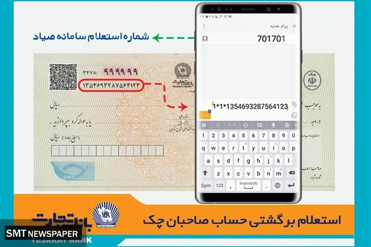 افزایش تعداد بانک‌های ارائه‌دهنده چک دیجیتال به ۲۶ بانک