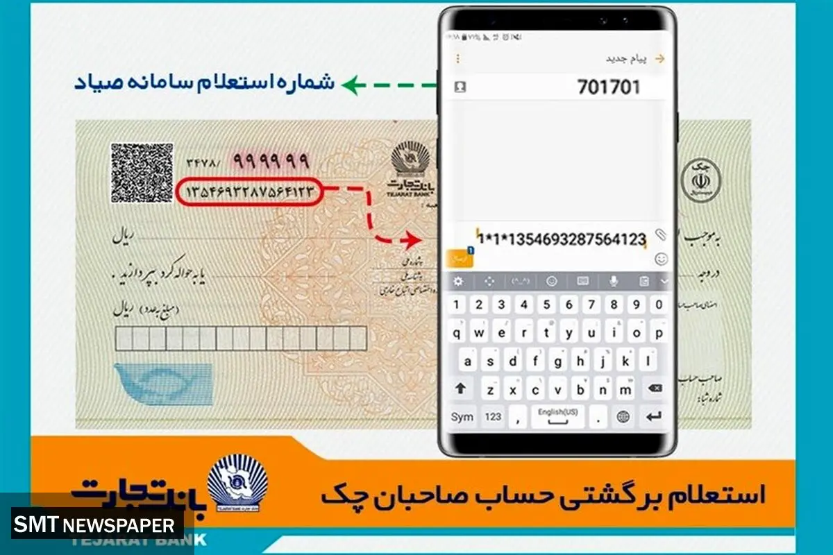 افزایش تعداد بانک‌های ارائه‌دهنده چک دیجیتال به ۲۶ بانک