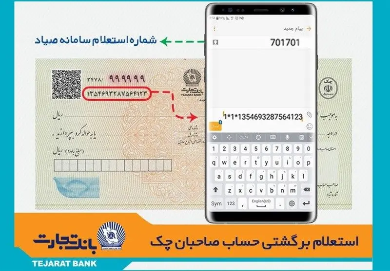 افزایش تعداد بانک‌های ارائه‌دهنده چک دیجیتال به ۲۶ بانک