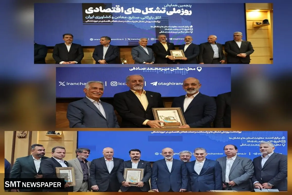 انتخاب مجدد انجمن تولیدکنندگان فولاد ایران به عنوان تشکل‌ برتر کشور